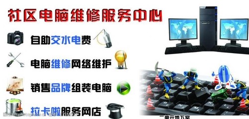 电脑维修彩页图片素材 打造专业形象与吸引客户的艺术